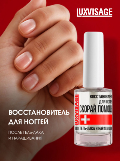 Восстановитель для ногтей «Скорая помощь»