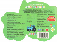 Раскраска «Синий Трактор. На ферме» - Фото 4