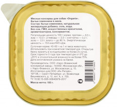 Лакомство для собак «Бычьи семенники в желе, измельченные» - Фото 1