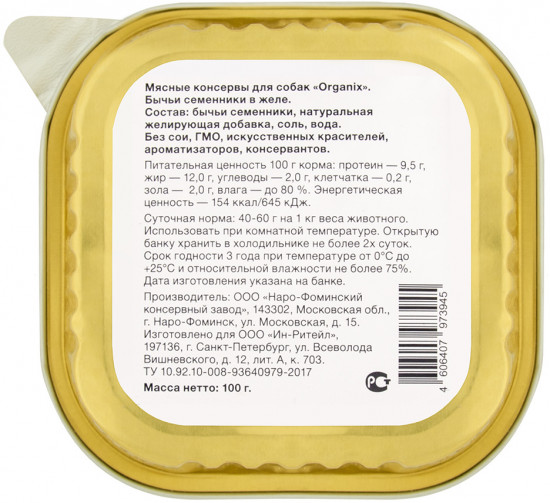 Лакомство для собак «Бычьи семенники в желе, измельченные»