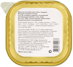 Лакомство для собак «Желудки куриные в желе, цельные» - Фото 1