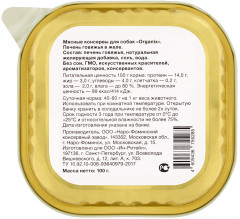 Лакомство для собак «Печень говяжья в желе, измельченные» - Фото 1