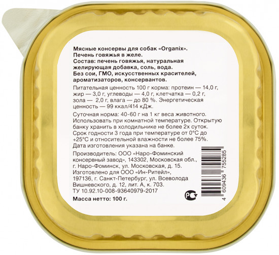 Лакомство для собак «Печень говяжья в желе, измельченные»