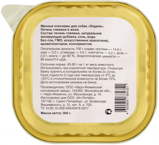 Лакомство для собак «Печень говяжья в желе, цельная»