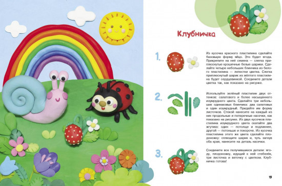 Лепим из пластилина. Выпуск 1