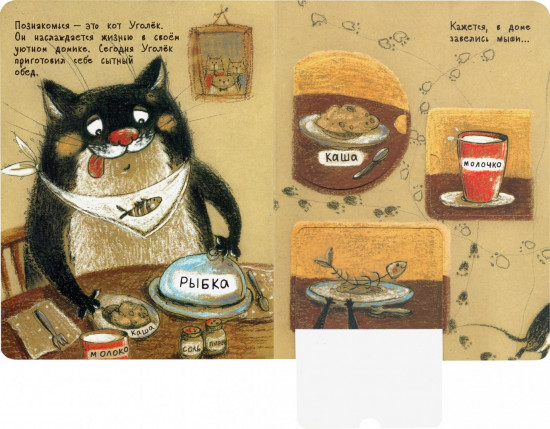 Кошки-мышки