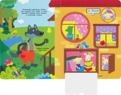 Кто в домике живет? - Фото 1