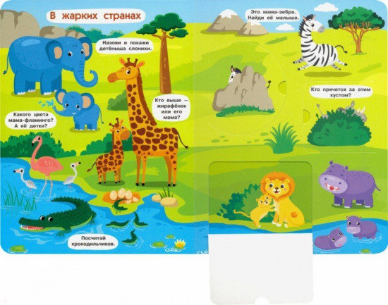 Мамы и малыши