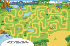 Лабиринты с наклейками. Динозавры - Фото 1