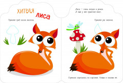 Наклейки Лила Лу 2. Животные - Фото 1