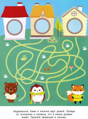 Развиваем мышление. Наклейки. Выпуск 3 - Фото 1