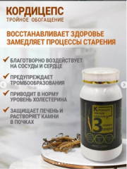 Комплекс для иммунитета «Кордицепс. Тройное обогащение» - Фото 2