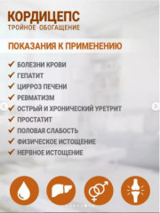 Комплекс для иммунитета «Кордицепс. Тройное обогащение» - Фото 5