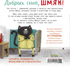 Добрых снов Шмяк! - Фото 6
