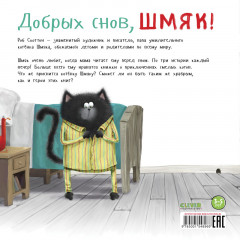 Добрых снов Шмяк! - Фото 6