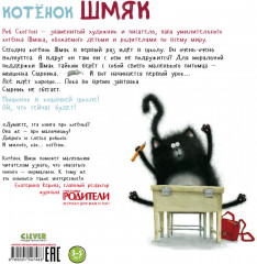 Котенок Шмяк - Фото 6