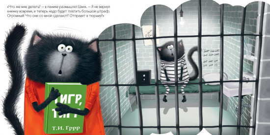 Котенок Шмяк и библиотечная книжка