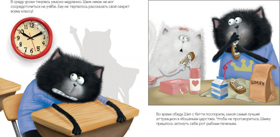 Котенок Шмяк и большой секрет