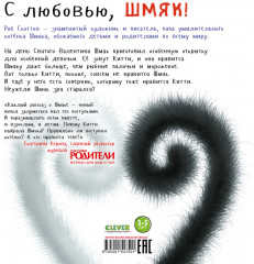 С любовью Шмяк! - Фото 6