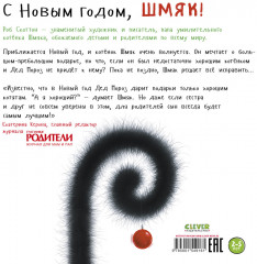 С Новым годом, Шмяк! - Фото 6
