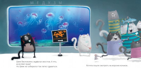 Шмяк и рыбки