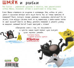 Шмяк и рыбки - Фото 6
