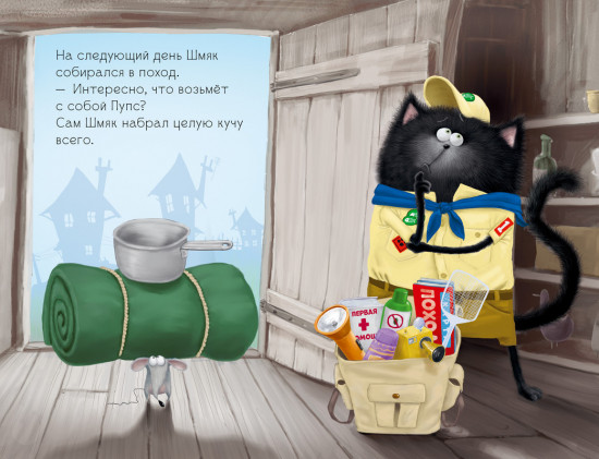 Котенок Шмяк — маленький скаут