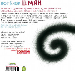 Котенок Шмяк - Фото 6