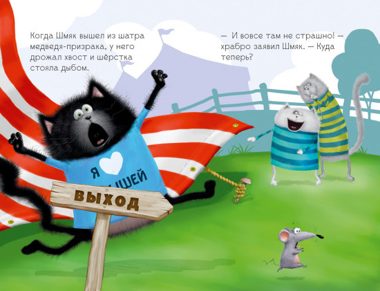 Котенок Шмяк в парке аттракционов