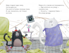 Котенок Шмяк и Сырник. Большая книга историй о дружбе - Фото 3
