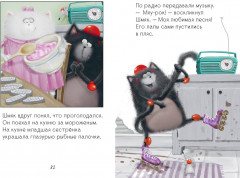 Котенок Шмяк и Сырник. Большая книга историй о дружбе - Фото 4