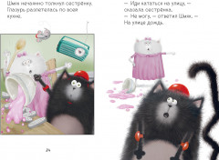 Котенок Шмяк и Сырник. Большая книга историй о дружбе - Фото 5