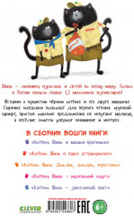 Котенок Шмяк и Сырник. Большая книга историй о дружбе - Фото 6
