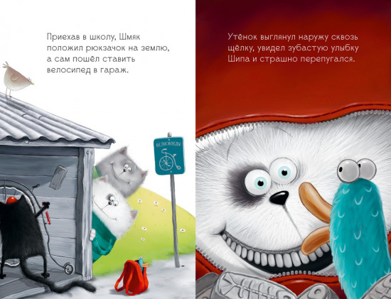 Котенок Шмяк и утёнок который не крякал