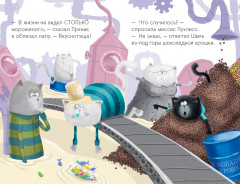 Котенок Шмяк на фабрике мороженого - Фото 5