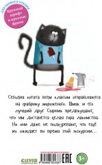 Котенок Шмяк на фабрике мороженого - Фото 6