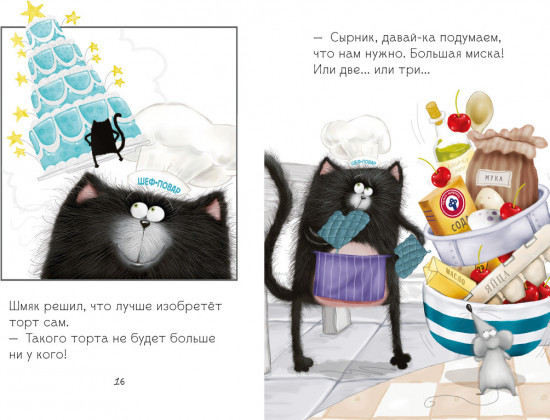 Котенок Шмяк печет торт