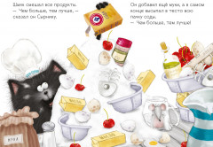 Котенок Шмяк печет торт - Фото 4