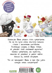 Котенок Шмяк печет торт - Фото 6