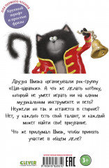 Котенок Шмяк рок-звезда - Фото 6