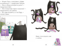 Котенок Шмяк. Давай играть! - Фото 5