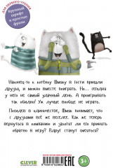 Котенок Шмяк. Давай играть! - Фото 6