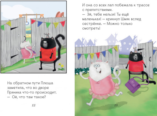 Котенок Шмяк — заботливый брат