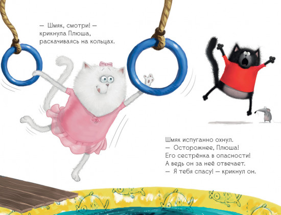 Котенок Шмяк — заботливый брат