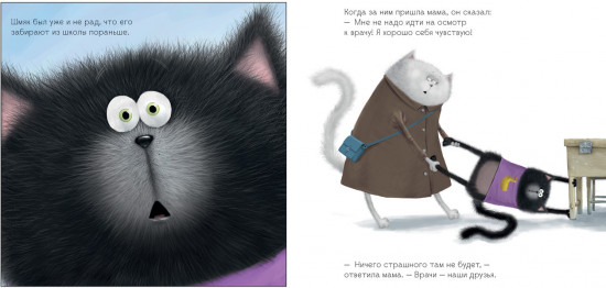 Котёнок Шмяк идёт к доктору