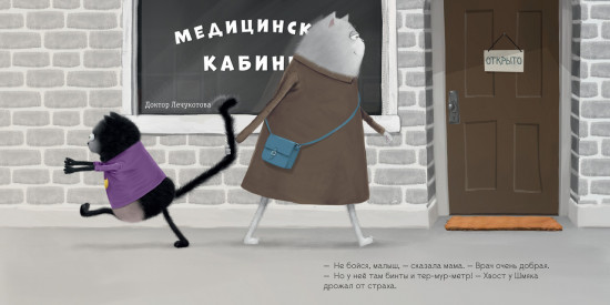 Котёнок Шмяк идёт к доктору