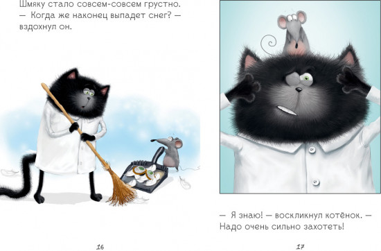 Падай снежок!
