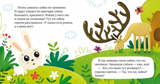 Почему я завидую?