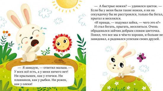 Почему я завидую?