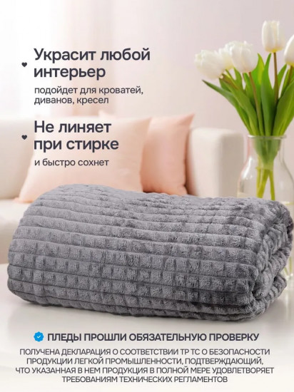 Плед